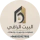     البيت الراقي للمقاولات