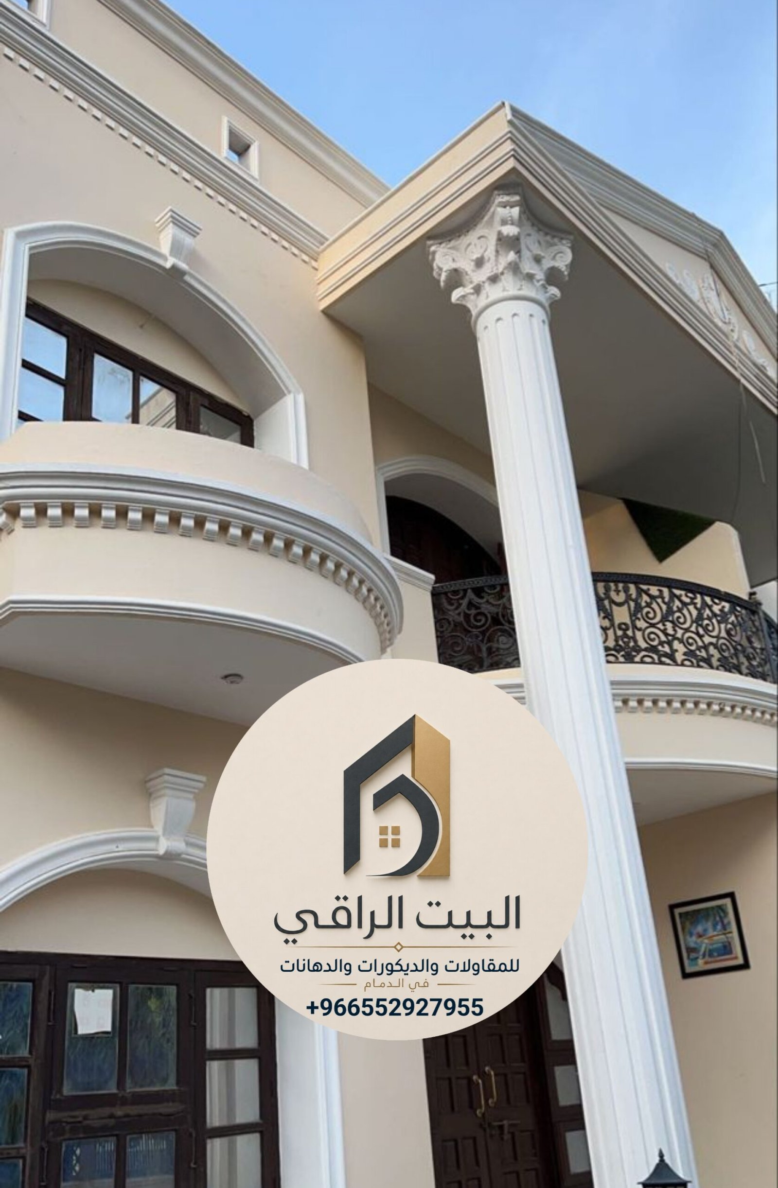 البيت الراقي للمقاولات