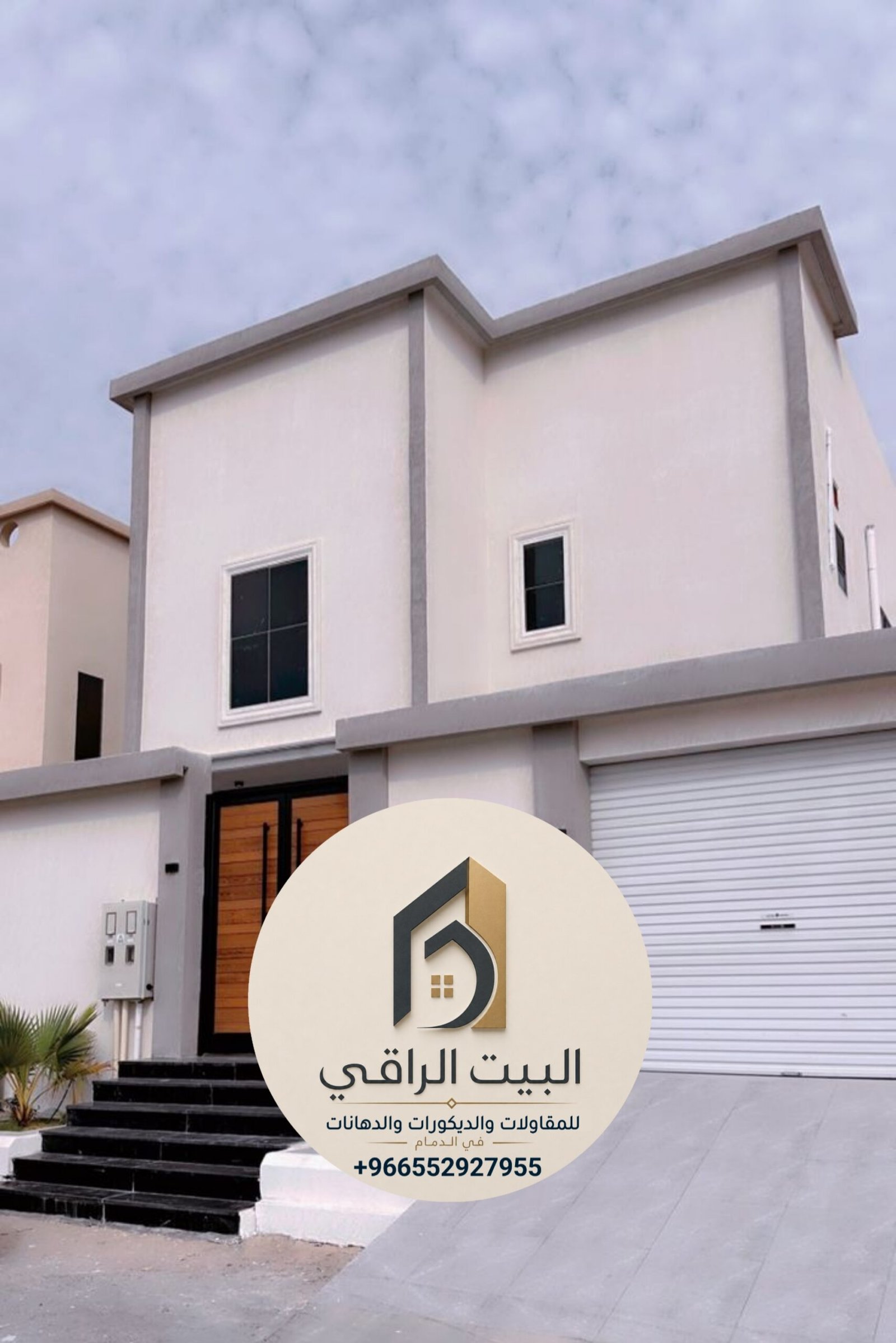 البيت الراقي للمقاولات