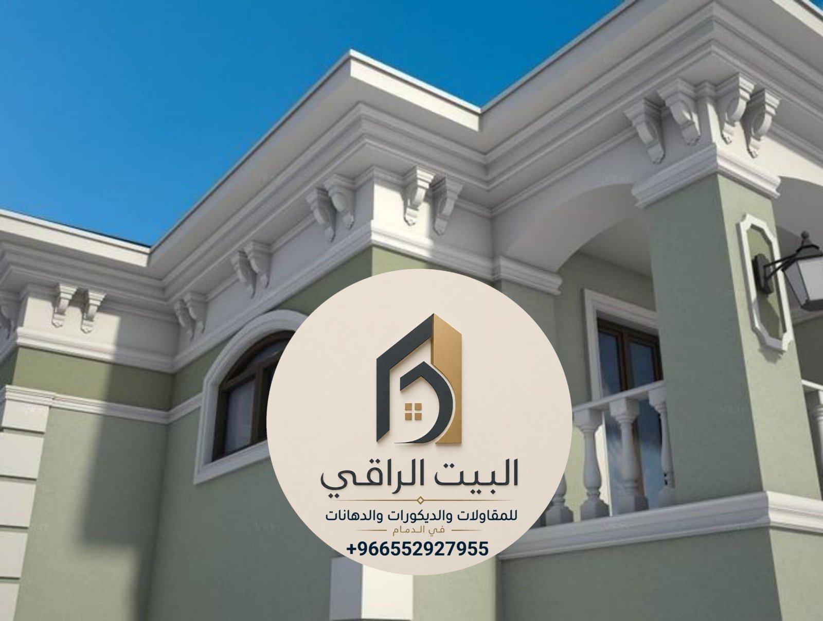 البيت الراقي للمقاولات
