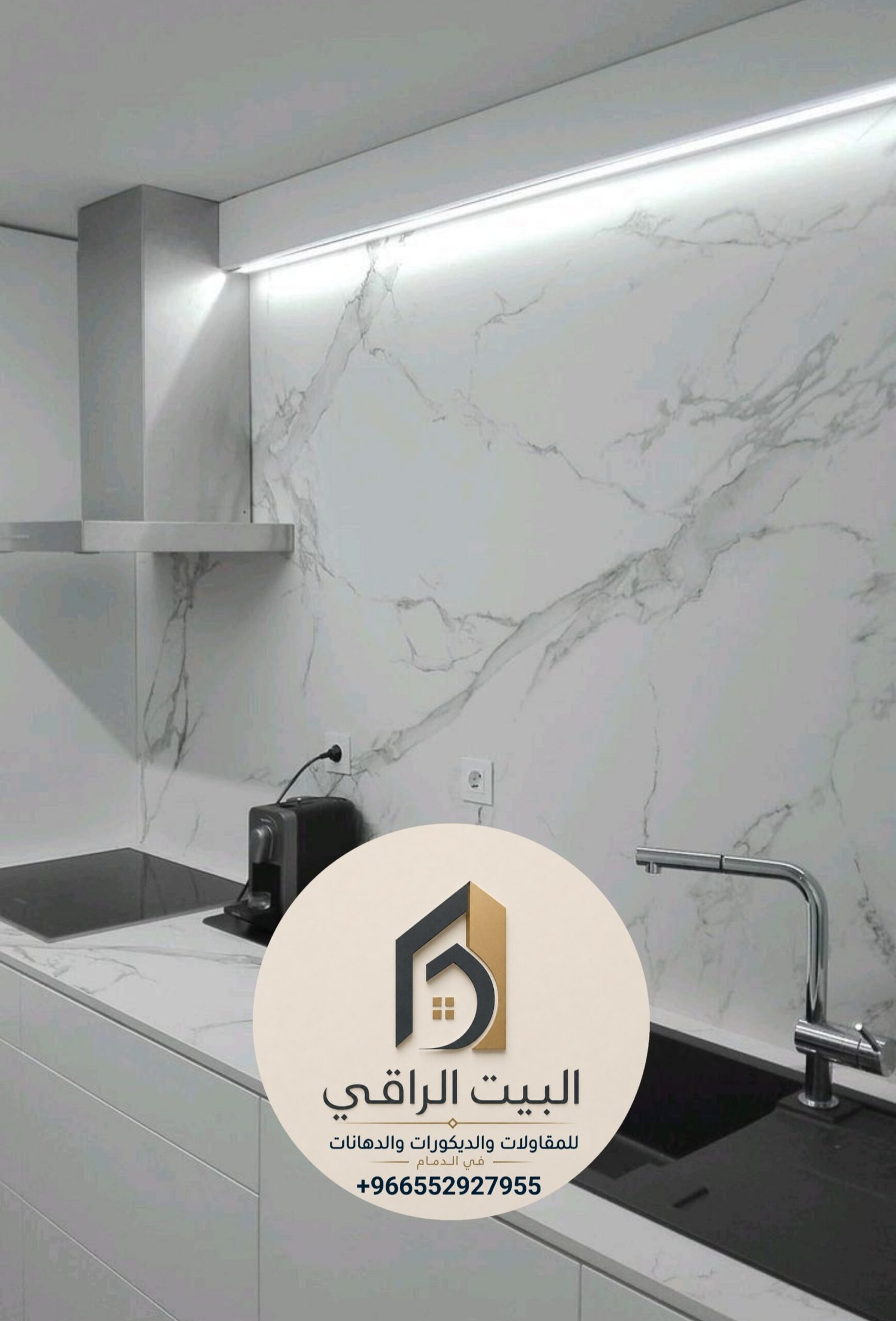 البيت الراقي للمقاولات