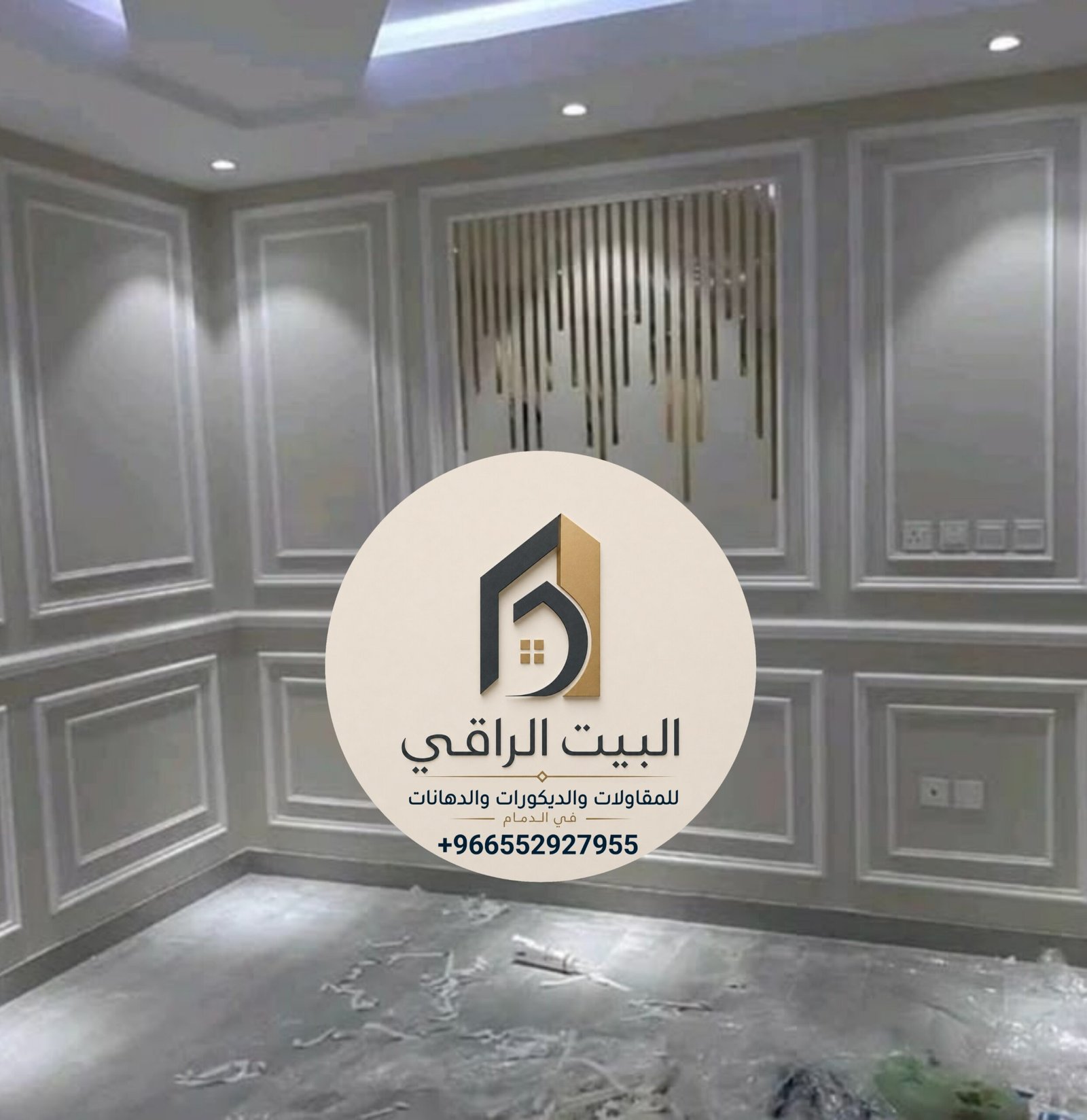 البيت الراقي للمقاولات