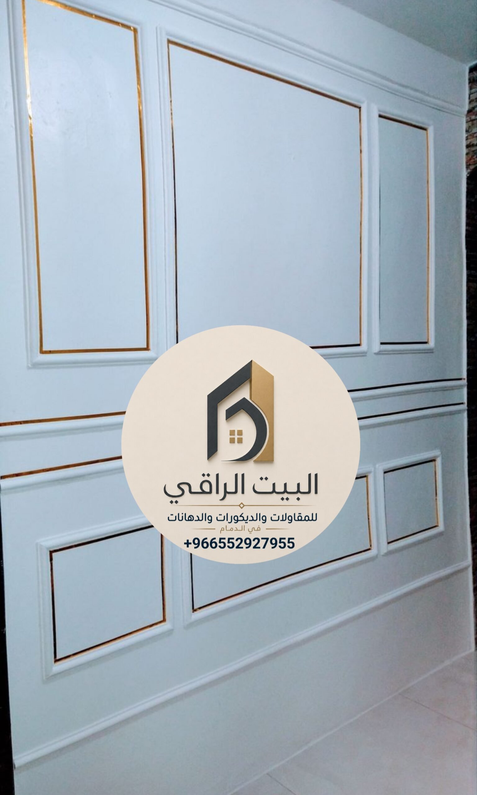 البيت الراقي للمقاولات