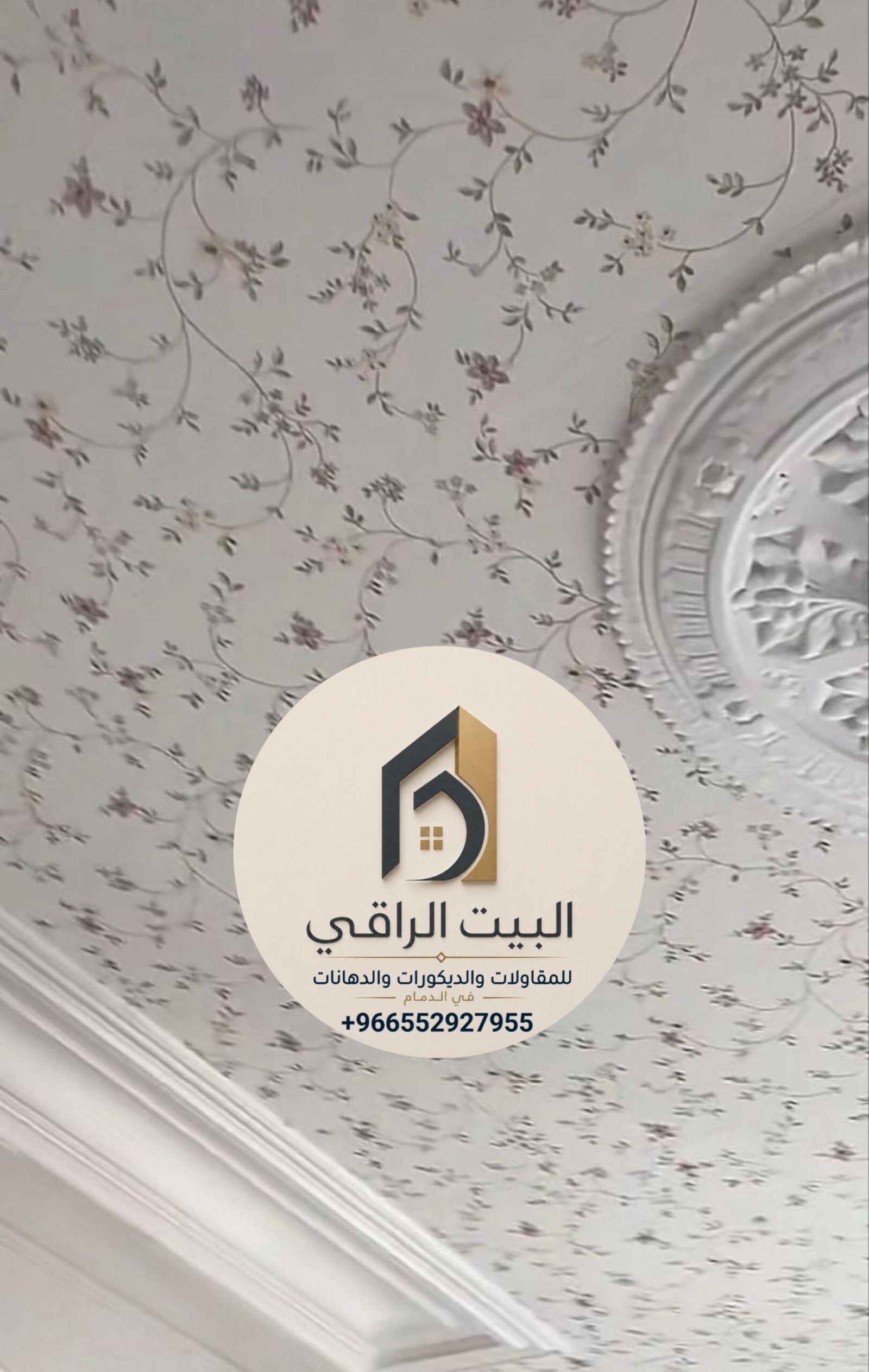 البيت الراقي للمقاولات