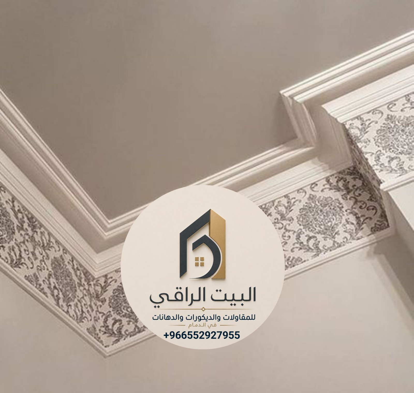 البيت الراقي للمقاولات