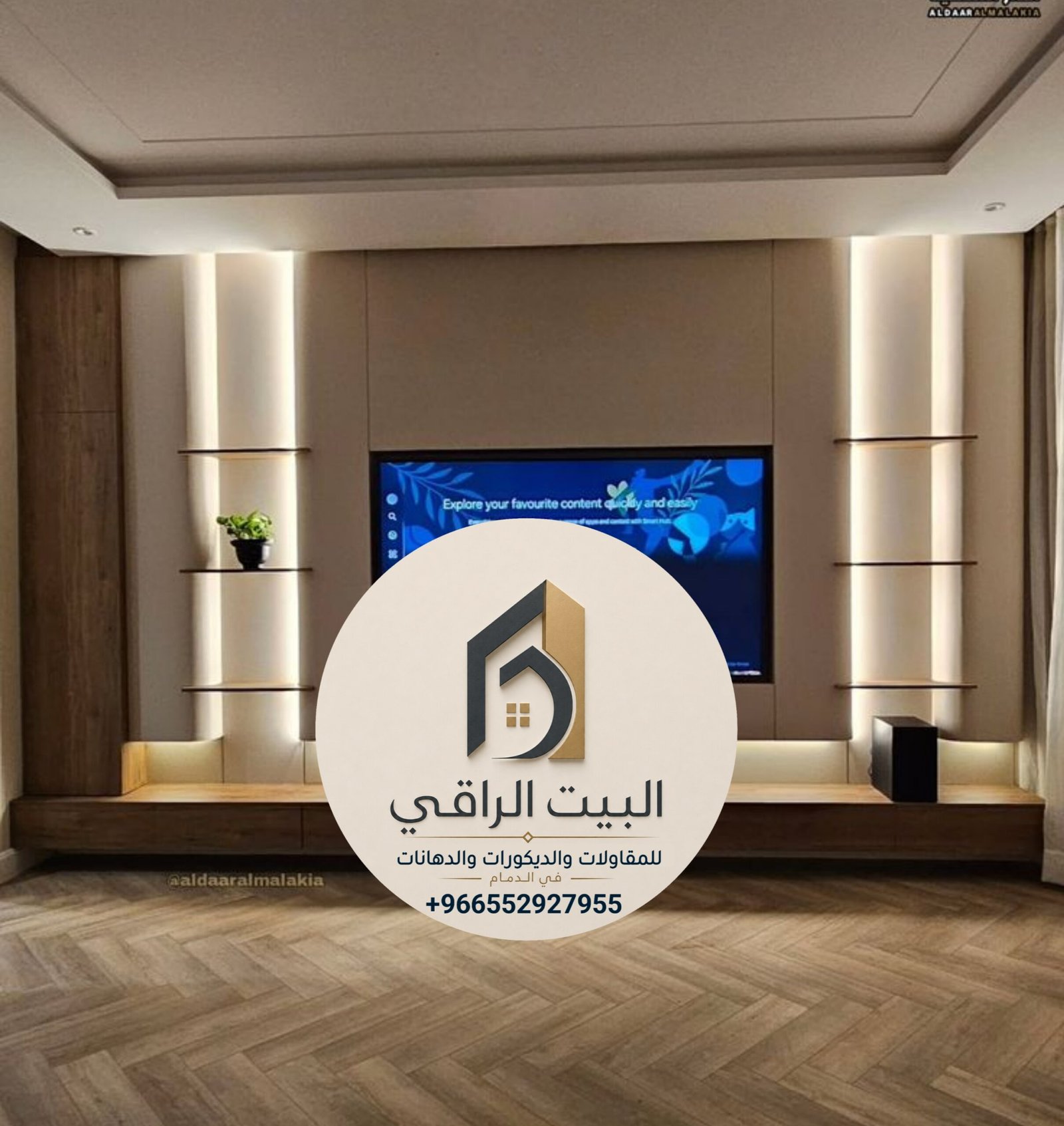 البيت الراقي للمقاولات